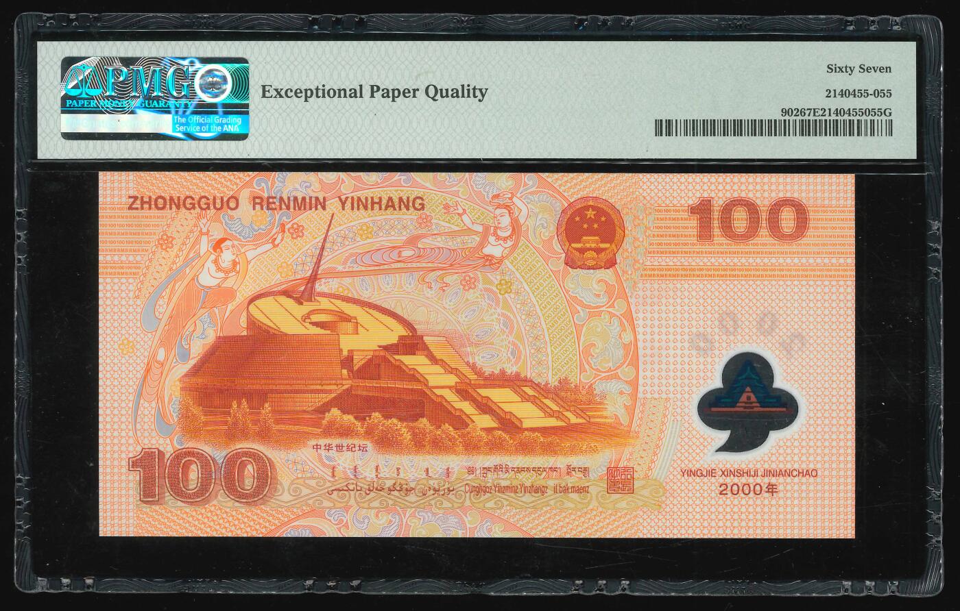 悠历世界钱币拍卖 世界钱币拍卖 China, 2000, 100 Yuan, P-902, S/N. J03060853, “Commemorative