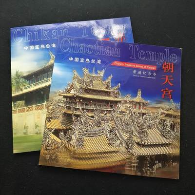 【全场包邮】纯粹捡漏拍456场 - 中国2003年5元宝岛台湾系列官方卡装纪念币2枚2本套装-盒证全