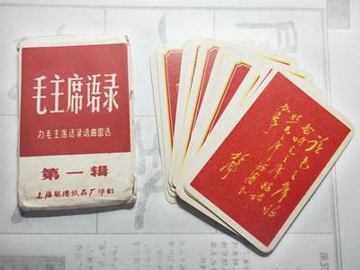 毛主席语录歌曲选第一辑 - 毛主席语录歌曲选第一辑