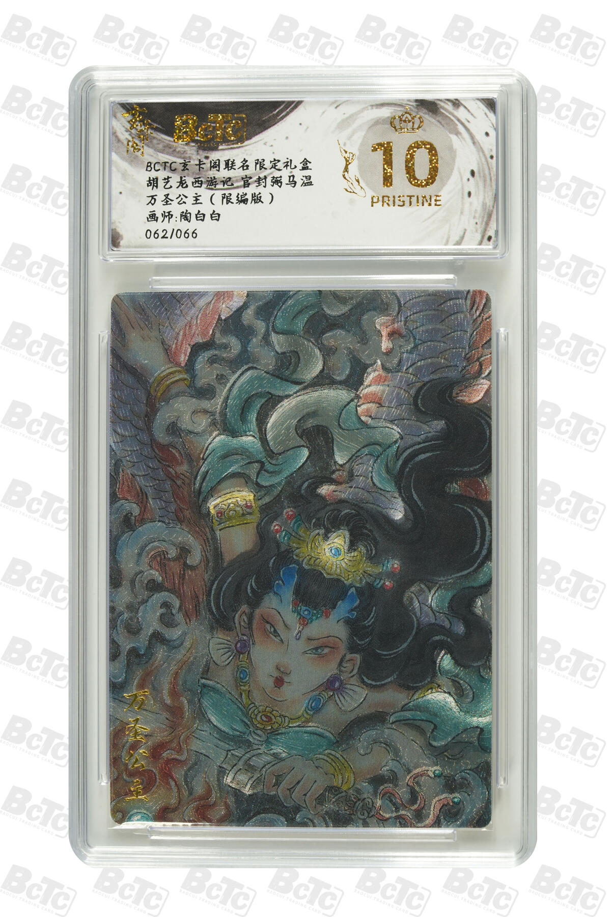 阳大大卡牌拍卖第70期（持续收拍品，周五晚上九点截拍，进群福利早知道） 【爆金10分】玄卡阁联名限定礼盒 胡艺龙西游记 官封弼马温 陶白白 万圣公主（限编版） 062/066