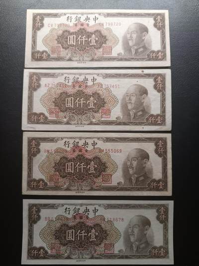 2025八月第五期（总第190期） - 中央银行1949中央厂版金圆券壹仟圆AUNC批量四张，蒋光头和南京国民大会堂