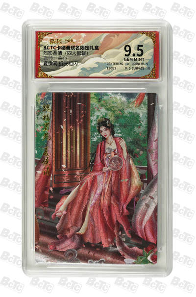 阳大大卡牌拍卖第69期（持续收拍品，周五晚上九点截拍，进群福利早知道） - 【9.5分】卡德曼联名限定礼盒 烈影柔情 四大都督 兰心 夏侯涓 折光粗闪 