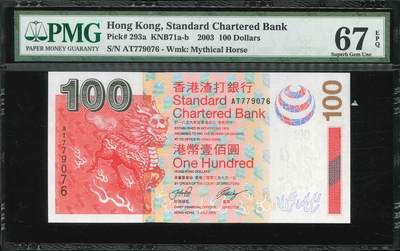 悠历世界钱币拍卖 世界钱币拍卖 - Hong Kong, Standard Chartered Bank, 2003, 100 Dollars, P-293a, S/N. AT 779076, PMG 67EPQ.