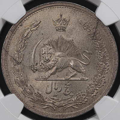 修遠堂世界钱币第八十二期 - NGC MS63 1933年伊朗5 RIALS大银币