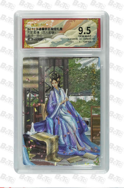 阳大大卡牌拍卖第69期（持续收拍品，周五晚上九点截拍，进群福利早知道） - 【9.5分】卡德曼联名限定礼盒 烈影柔情 四大都督 兰心 蔡琰 折光粗闪 