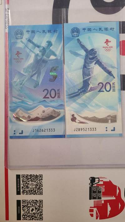 冬奥钞对钞尾五同豹子号21333一对两张 - 冬奥钞对钞尾五同豹子号21333一对两张
