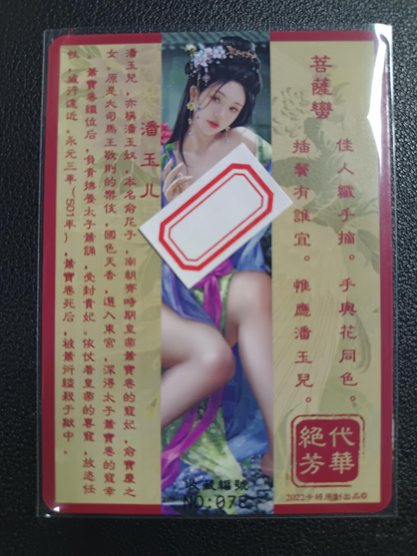 天玑星卡拍第118期《9.1周一截拍》持续收拍收评中 满赠卡需备注 卡将卡牌 特藏卡 绝代芳华 潘玉儿 编号078 彩闪
