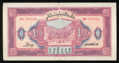 悠历世界钱币拍卖 世界钱币拍卖 - China, Sinkiang Commercial & Industrial Bank, 1940, 10 Yuan, P-S1758, S/N. SA 213313, EF.