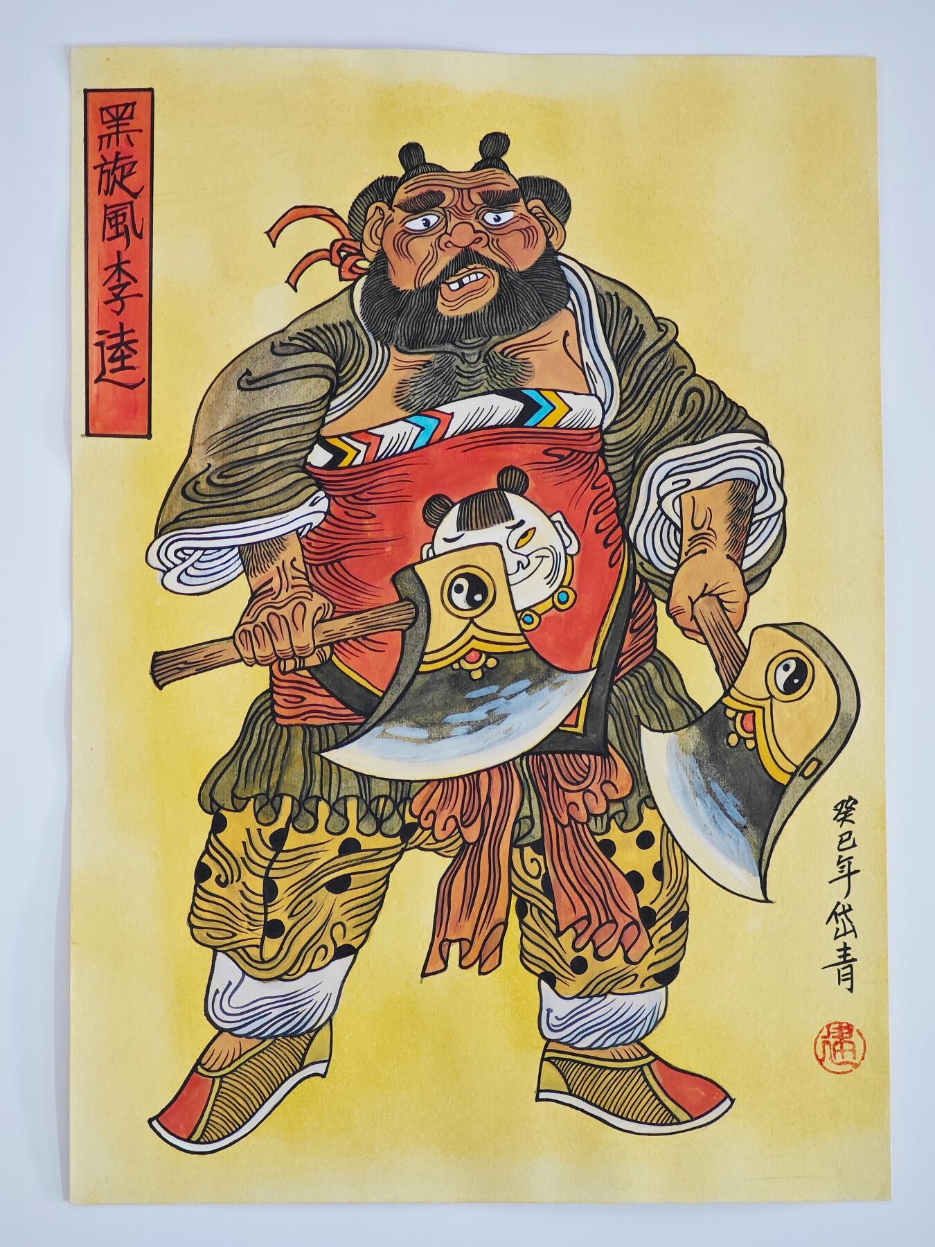 白泽拍卖卡牌手绘专场第23期（中庭淡月照三更，白露洗空河汉明） 2013 黑旋风李逵 陈岱青绘 尺寸：A4
