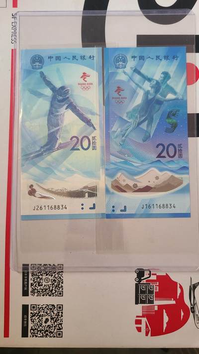 冬奥钞对钞最高配置尾八同一对两张 - 冬奥钞对钞最高配置尾八同一对两张