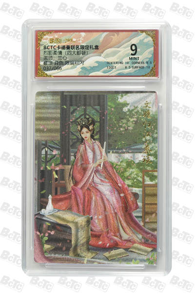 阳大大卡牌拍卖第69期（持续收拍品，周五晚上九点截拍，进群福利早知道） - 【9分】卡德曼联名限定礼盒 烈影柔情 四大都督 兰心 蔡琰 异色 限编粗闪 037/066