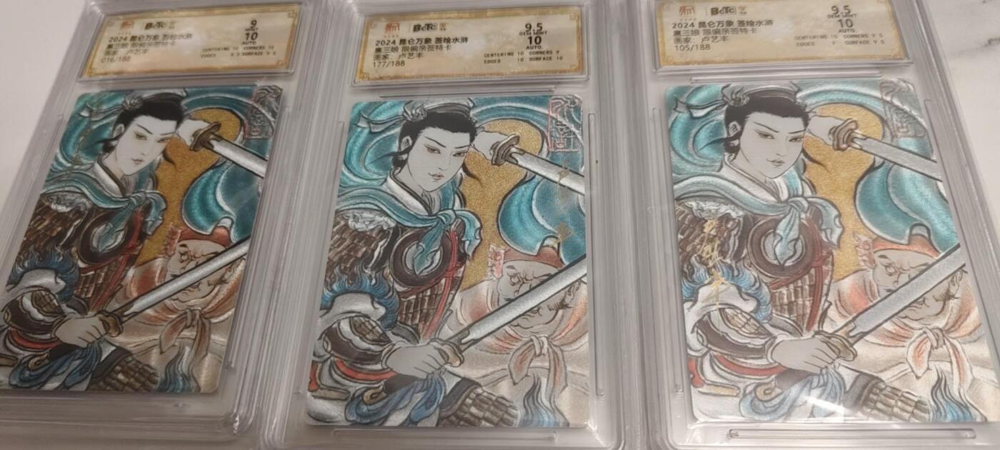 秋原瞳的小店第二十一期（持续收拍，一叶知秋，一夜知秋,妹卡专场） 昆仑万象签绘水浒卢艺丰亲签三娘3张一组，性价比极高