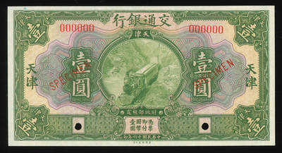 悠历世界钱币拍卖 世界钱币拍卖 - China, Bank of Communications, 1927, 1 Yuan, P-145c, S/N. 000000, Specimen, UNC.