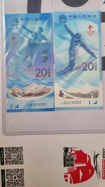 冬奥钞对钞尾五同豹子号10333一对两张 - 冬奥钞对钞尾五同豹子号10333一对两张