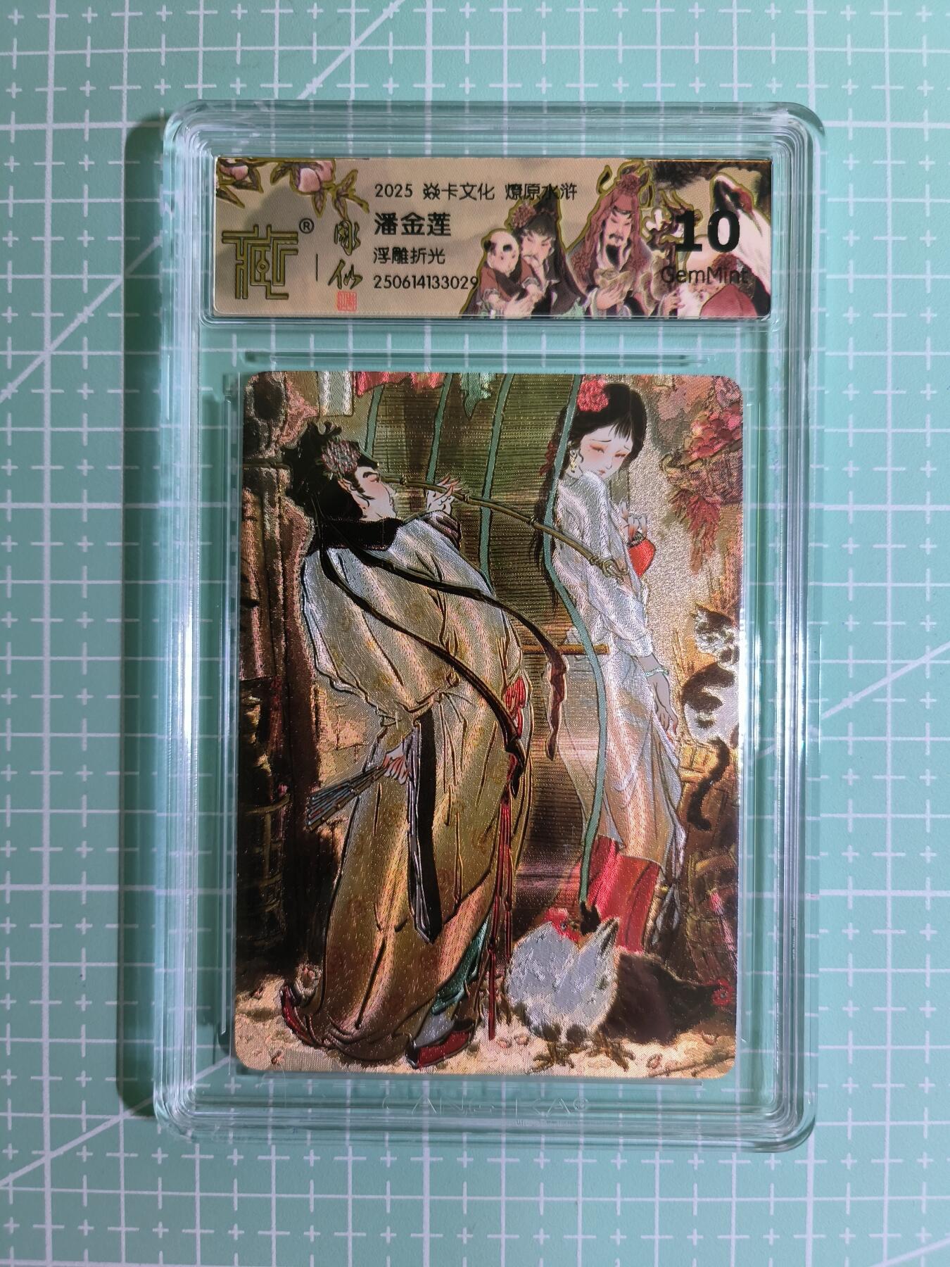 C先生卡牌 第11期 人间传亲签·西游姬亲签·乾坤未定亲签·轩辕春秋亲签·武韵红颜亲签(持续收拍品中...) 【浮雕折光】焱卡×雕仙《燎原水浒》潘金莲 10G