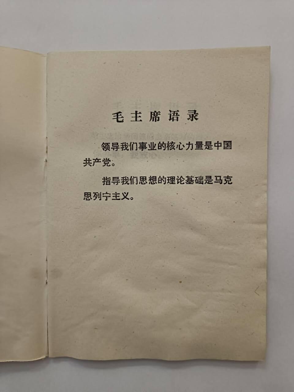 《华主席和我们心连心》