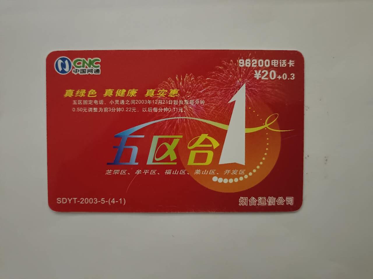 旧电话卡、手机充值卡、用户密码卡
