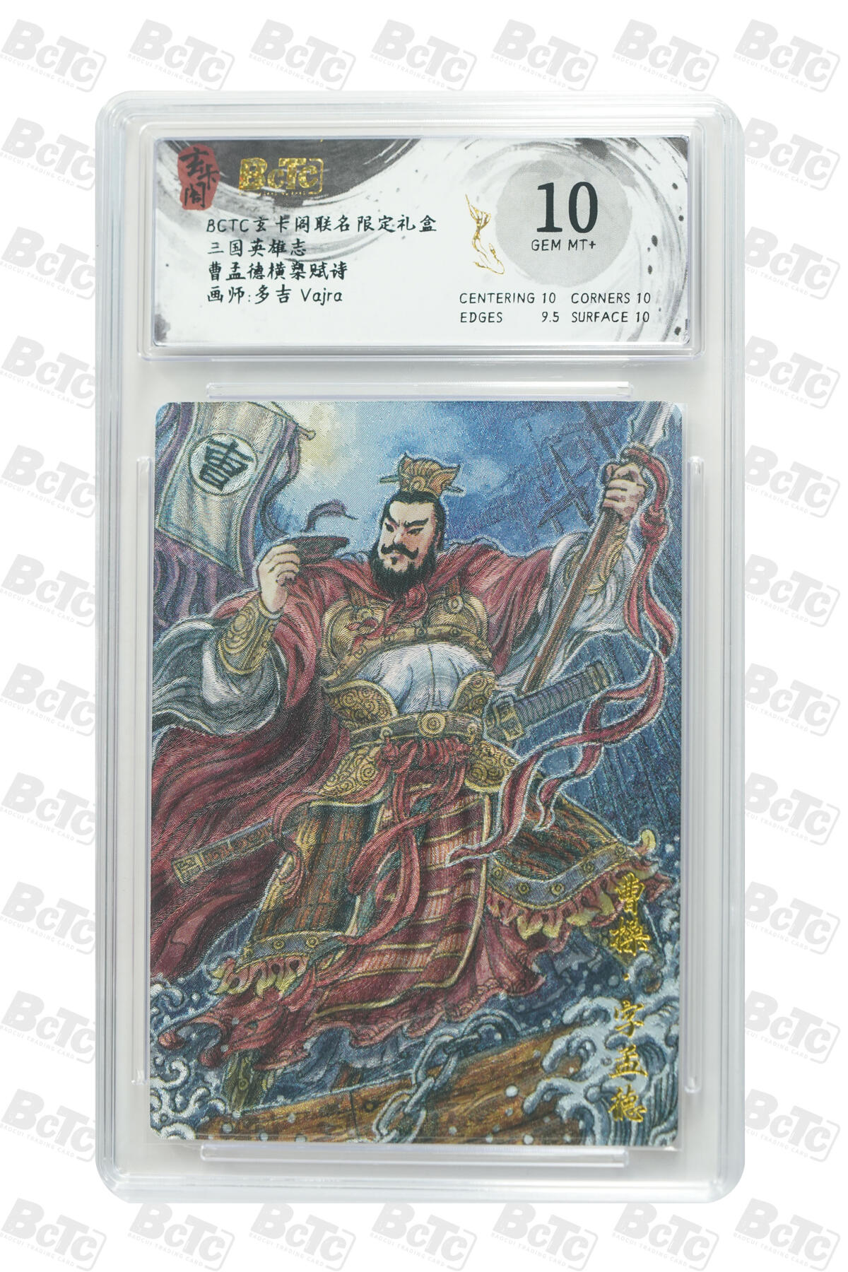 白泽拍卖卡牌手绘专场第23期（中庭淡月照三更，白露洗空河汉明） 2025 保粹&玄卡阁 联名限定礼盒 三国英雄志4张 貂蝉032/088，于禁020/088，曹孟德横梁赋诗，庞德 粗闪 保粹评级 1张爆金10 2张10分 1张9.5分 特标
