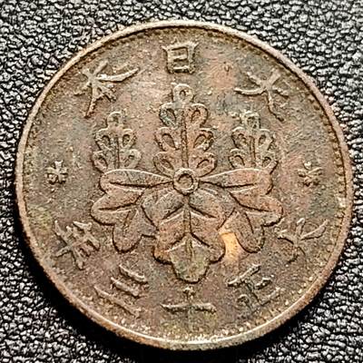 泉币菌-第104场-散币乐园场 - 日本大正十三年 1938年 枫叶一钱铜币