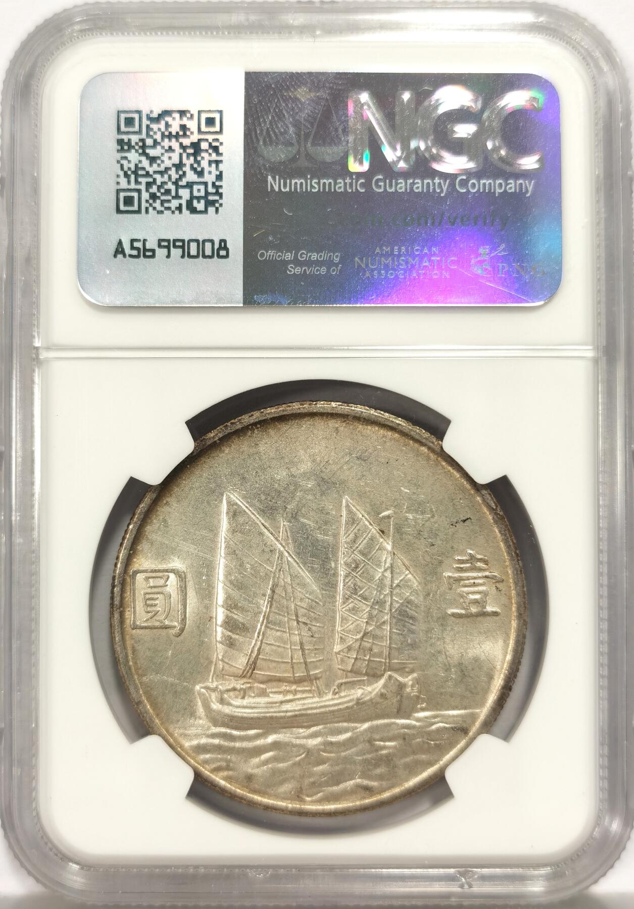 博洋堂世界钱币拍卖第136期（全场包邮） NGC AU53 低评民国23年船洋。传这是含银量最高的国币，敲击声音悠然流畅，极其动听。