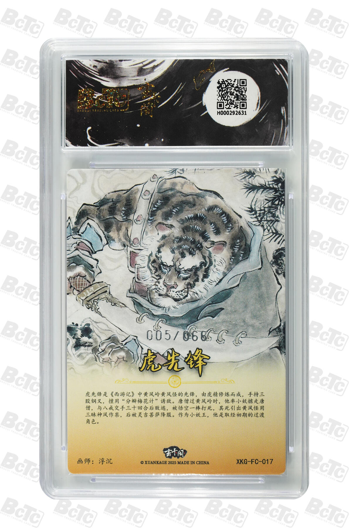 阳大大卡牌拍卖第70期（持续收拍品，周五晚上九点截拍，进群福利早知道） 【爆金10分】玄卡阁联名限定礼盒 胡艺龙西游记 官封弼马温 浮沉 虎先锋（限编版） 005/066