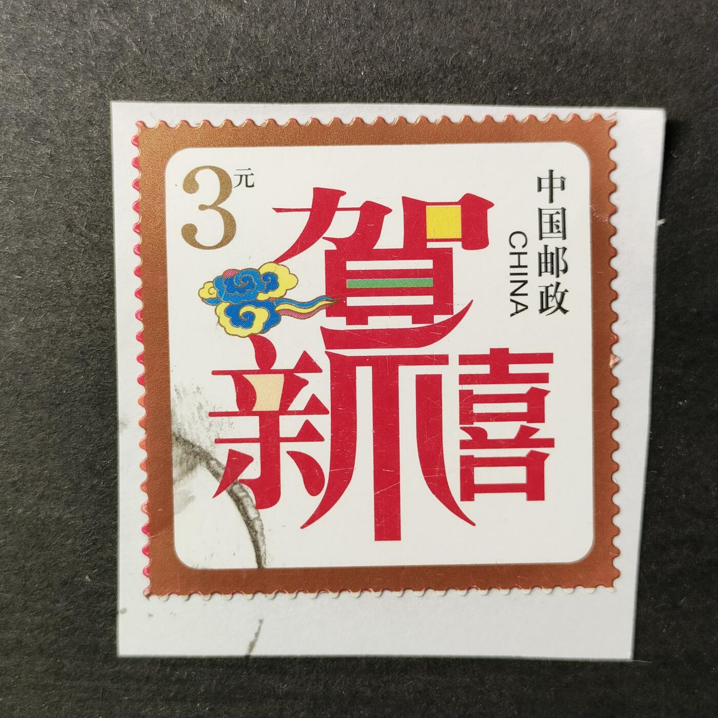 嘉禾收藏    【第301期】            无佣金、可寄存、满30元包邮