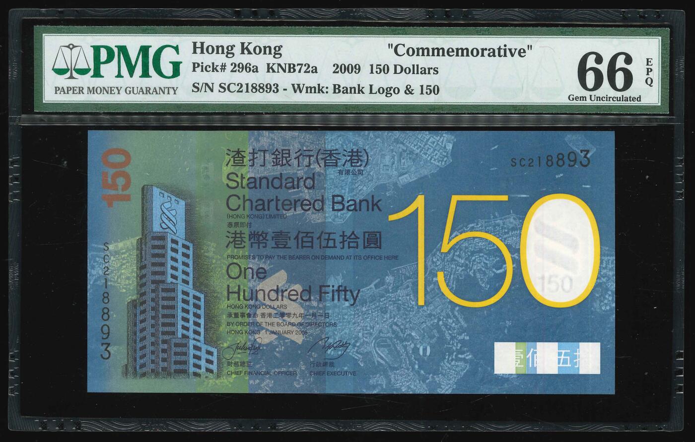 悠历世界钱币拍卖 世界钱币拍卖 Hong Kong, 2009, 150 Dollars, P-296a, S/N. SC218893, Standard Chartered Hong Kong 150th Anniversary Commemorative Charity, PMG 66EPQ.