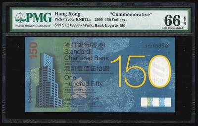 悠历世界钱币拍卖 世界钱币拍卖 - Hong Kong, 2009, 150 Dollars, P-296a, S/N. SC218893, Standard Chartered Hong Kong 150th Anniversary Commemorative Charity, PMG 66EPQ.