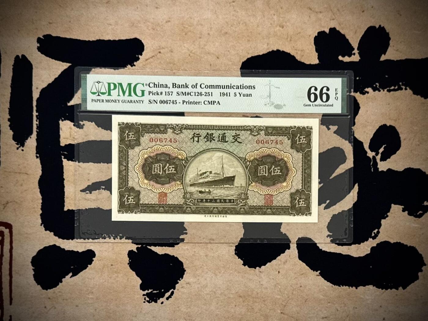 【乾奕收藏】出民国30年1941年交通银行商务版伍圆，美国PMG66E，无字轨，开门号，民国纸币经过80年能保存如此品相实属难得，喜欢的老板不要错过，评级币一切以分数为准，售出非假不退