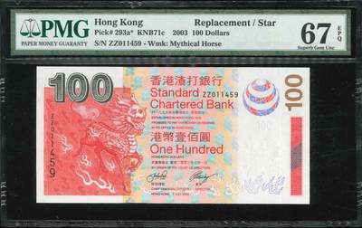 悠历世界钱币拍卖 世界钱币拍卖 - Hong Kong, Standard Chartered Bank, 2003, 100 Dollars, P-293a*, S/N. ZZ 011459, Replacement, PMG 67EPQ.