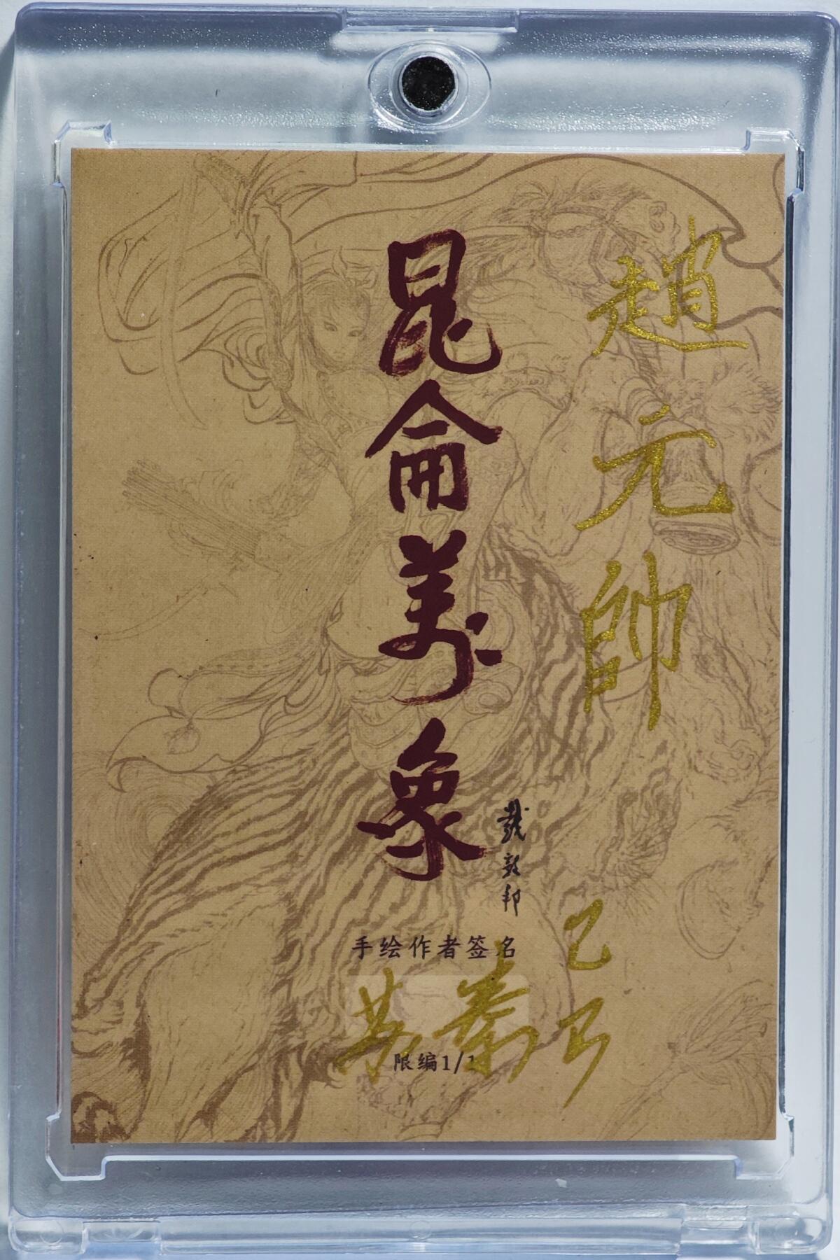 白泽拍卖卡牌手绘专场第23期（中庭淡月照三更，白露洗空河汉明）