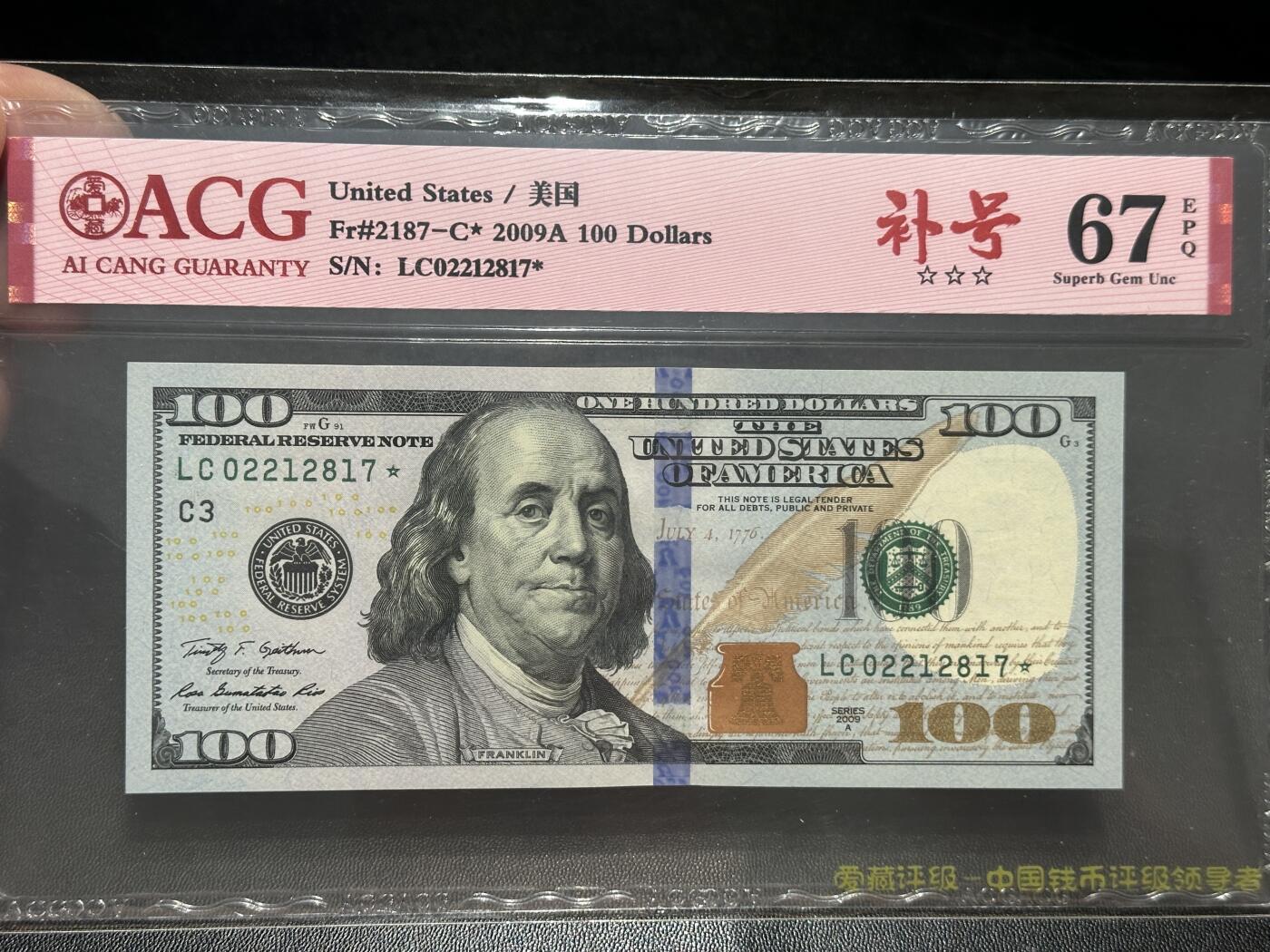 《外钞收藏家》第五百六十一期（精选优质、热门评级币）（本平台长期征集拍品、欢迎藏友们联系合作） 2009年美国彩版100美元 爱藏67 补号