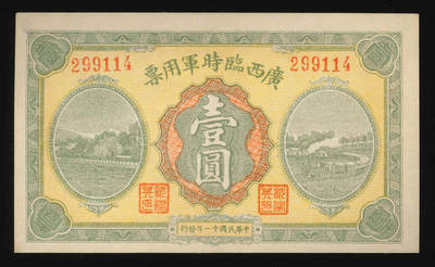 悠历世界钱币拍卖 世界钱币拍卖 - China, Kwangxi Military, 1922, 1 Yuan, P-S3900L, S/N. 299114, UNC.