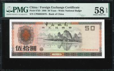 悠历世界钱币拍卖 世界钱币拍卖 - China, 1988, 50 Yuan, P-FX8, S/N. CP06083078, Foreign Exchange Certificate, PMG 58EPQ.