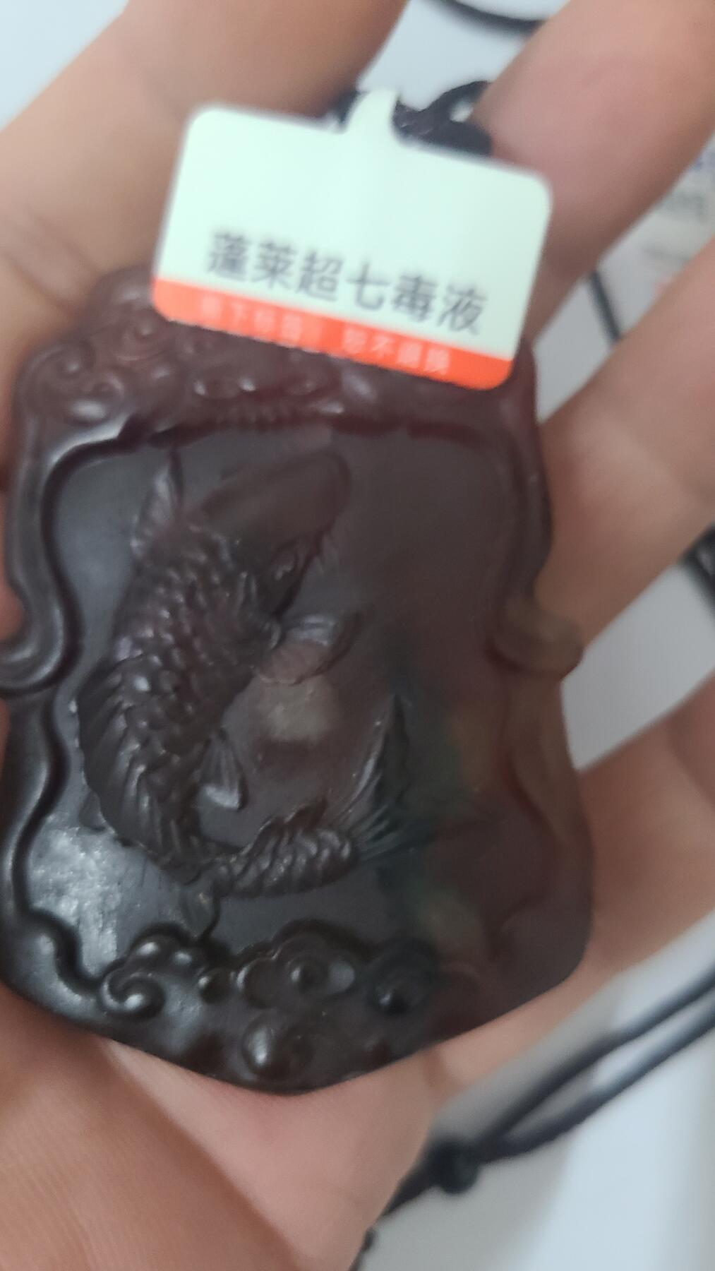 蓬莱超七毒液鱼牌沉香吊坠