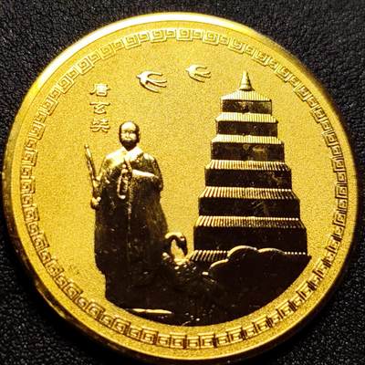 泉币菌-第104场-散币乐园场 - 纪念品 金色-西安-大雁塔-玄奘 宽45mm 厚2.8mm 纪念章