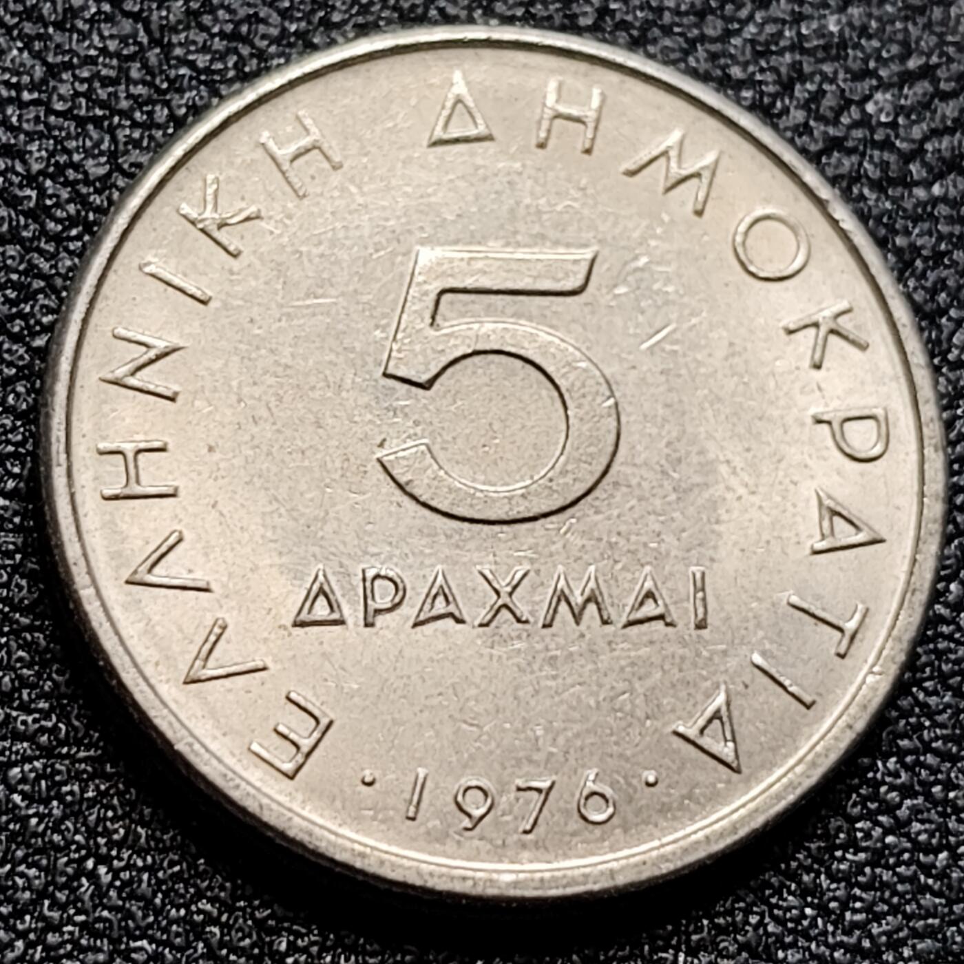 泉币菌-第105场-精品福利场 原光UNC 1976年 希腊5德拉克马 亚里士多德 23mm
