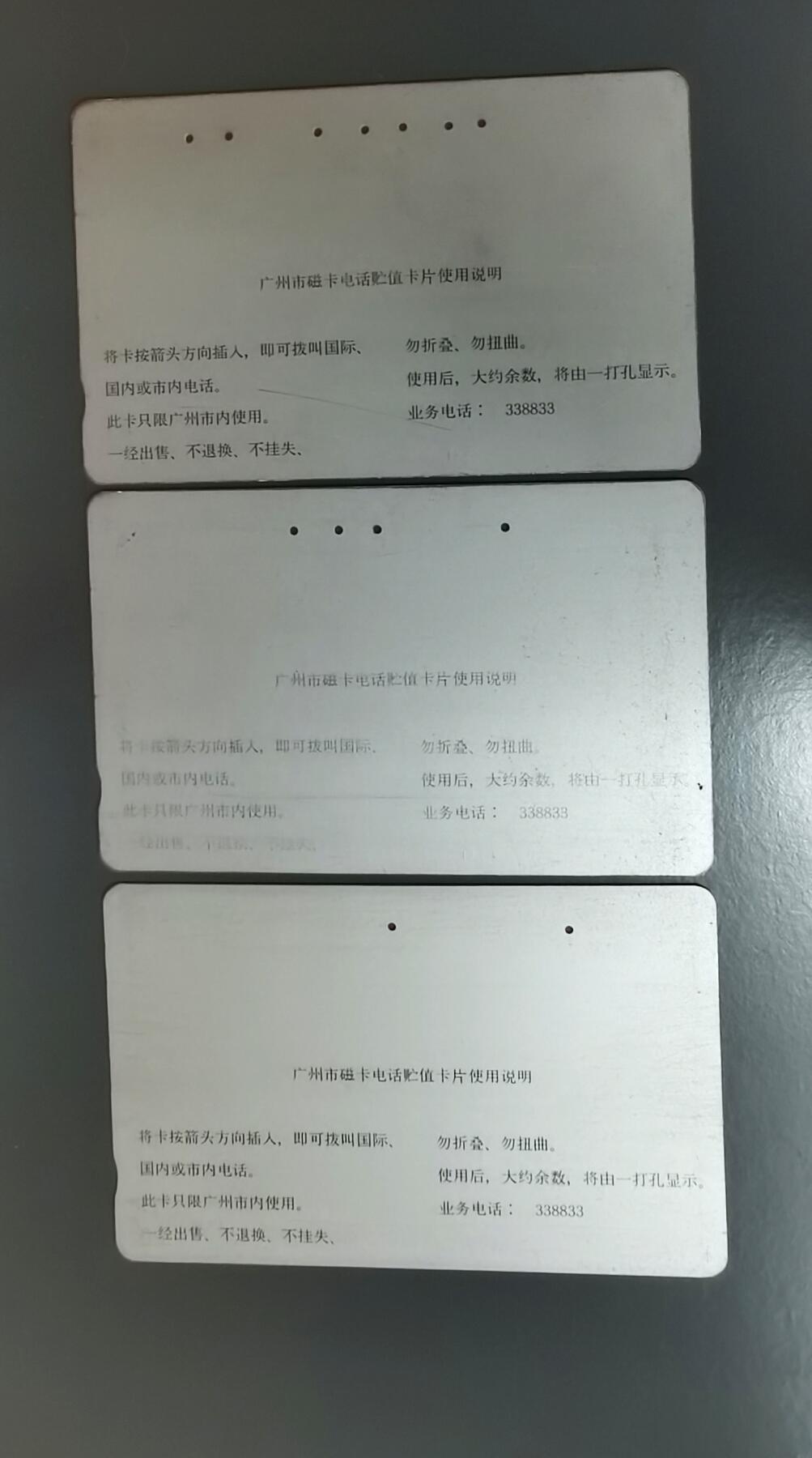 《鸿通俱乐部》拍卖第52期 8月27日21：00延时节拍 广州银背旧卡《祝贺开通单机20，50，100元面值各1枚》 未评级，没折