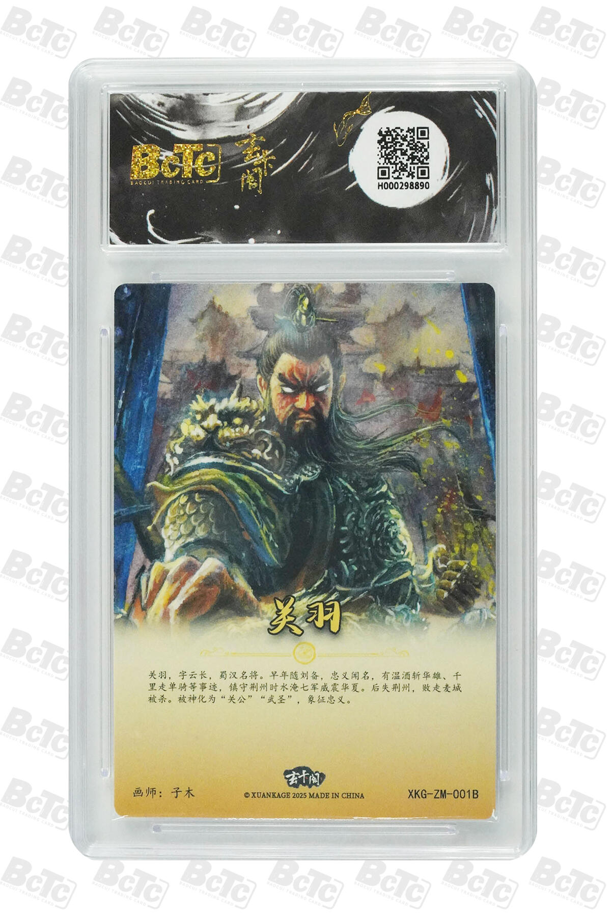 阳大大卡牌拍卖第70期（持续收拍品，周五晚上九点截拍，进群福利早知道） 【爆金10分】玄卡阁联名限定礼盒 三国英雄志 子木 关羽 异画 