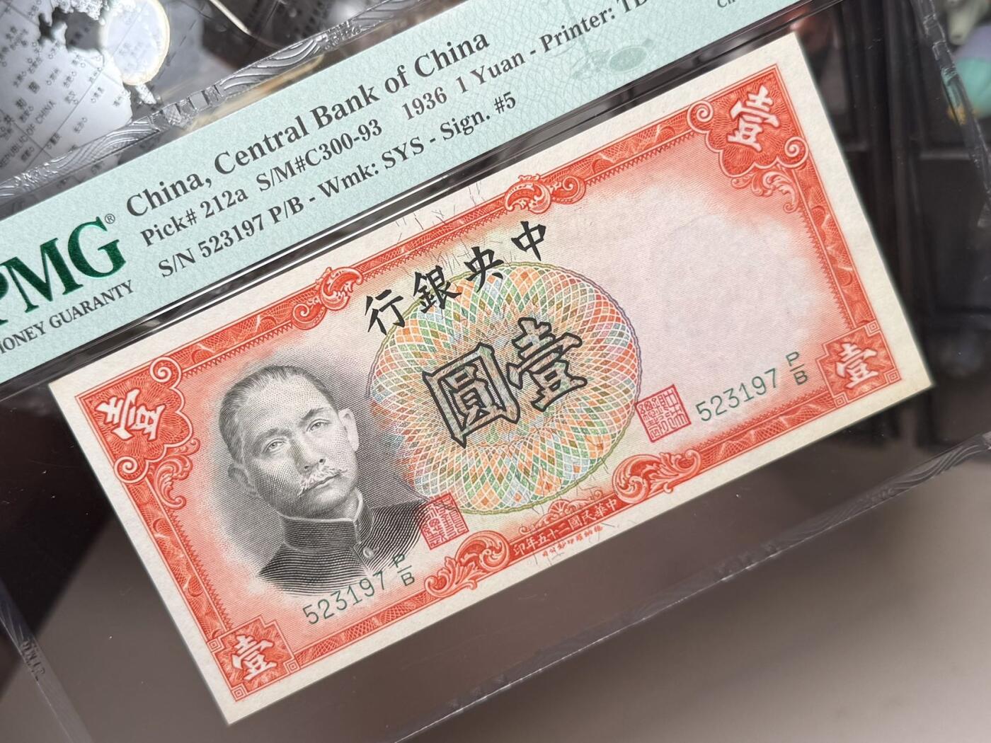 （自动截拍）PMG评级民国纸币专拍第20250915期，全场包邮