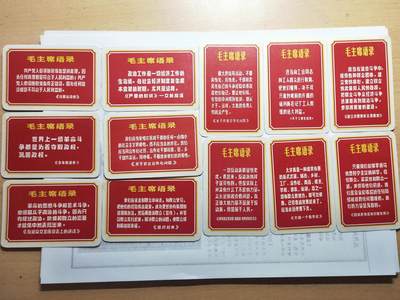 毛主席语录歌曲选第五辑 毛主席语录歌曲选第五辑