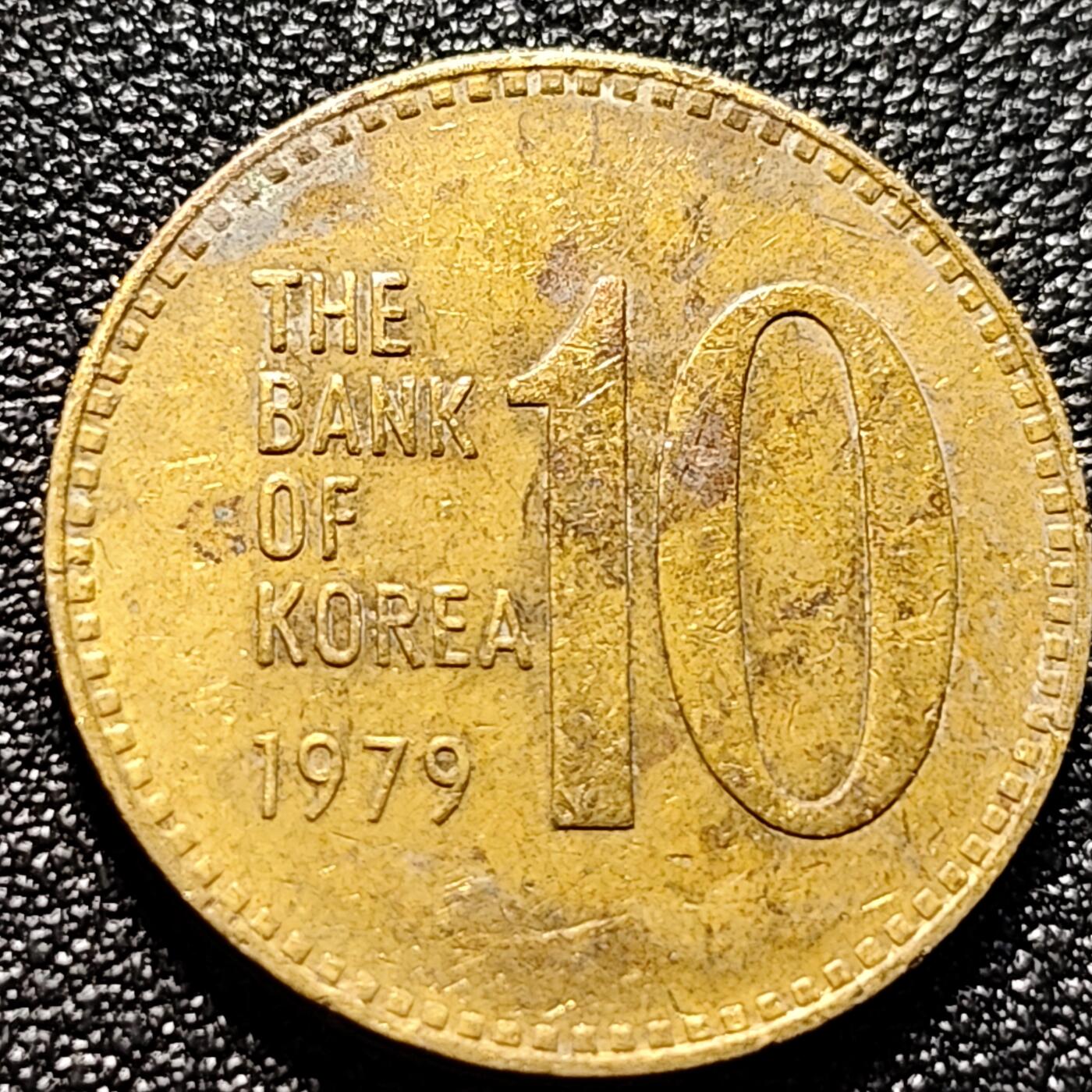 泉币菌-第102场-散币乐园场 韩国老版10元黄铜币 1979年 多宝塔 高位数字版 22.86mm 