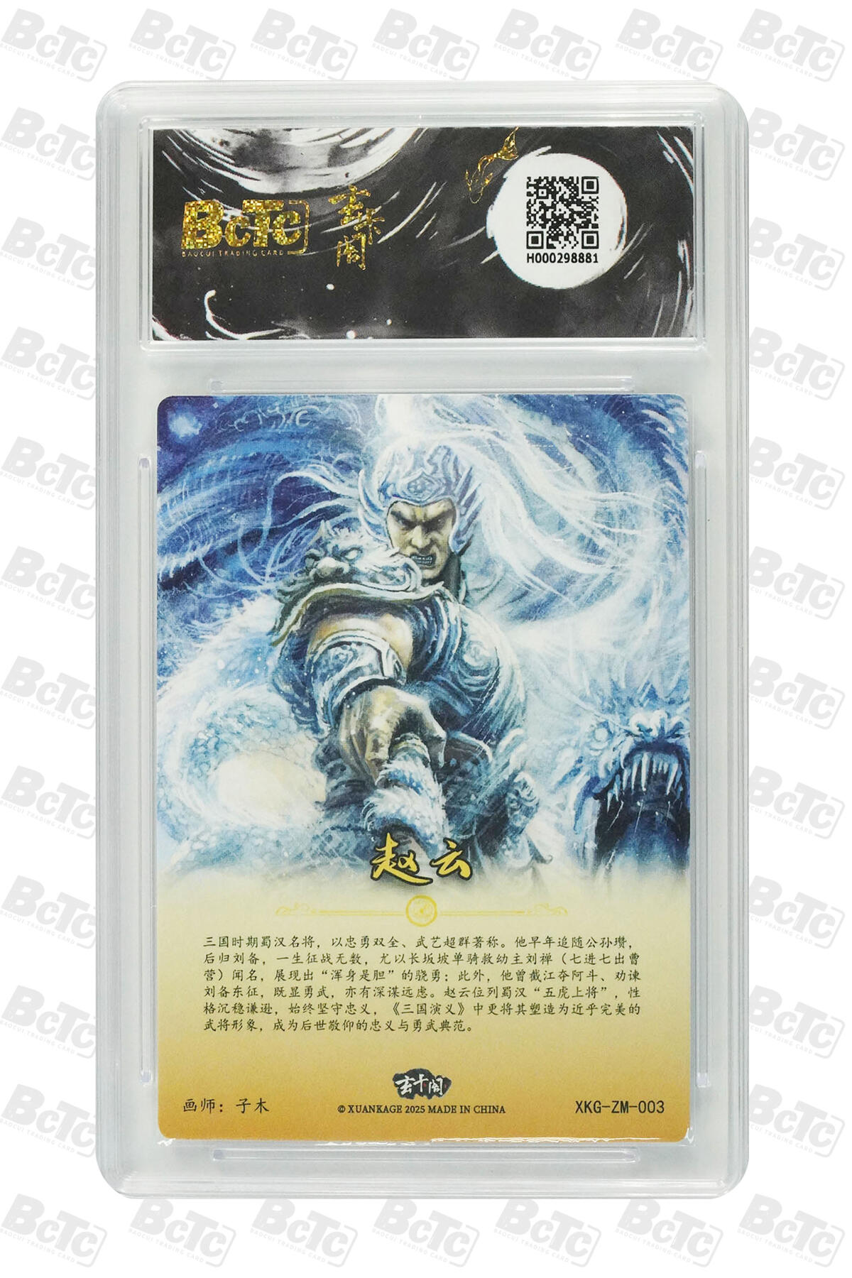 阳大大卡牌拍卖第70期（持续收拍品，周五晚上九点截拍，进群福利早知道） 【爆金10分】玄卡阁联名限定礼盒 三国英雄志 子木 赵云 