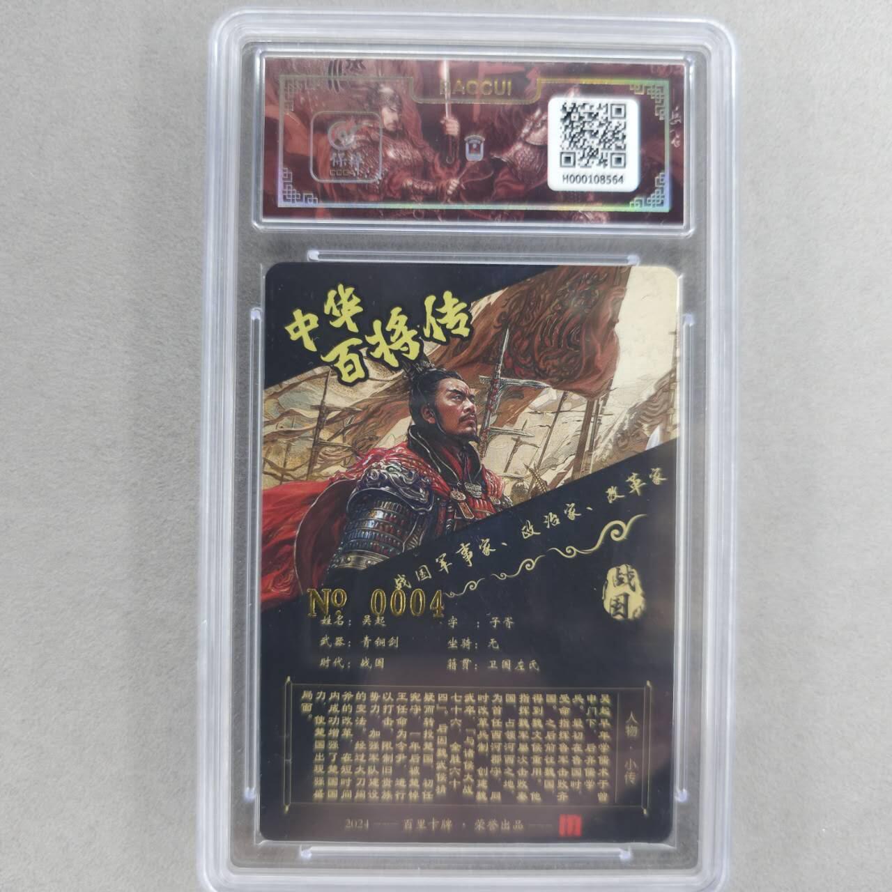 龙虎卡牌第五十二场，小坏熊，你真坏 （无佣金，满120包邮，欢迎送拍） 【亲签 编号04】冷烫粗闪评级卡 百里 飞鸿百将传-吴起