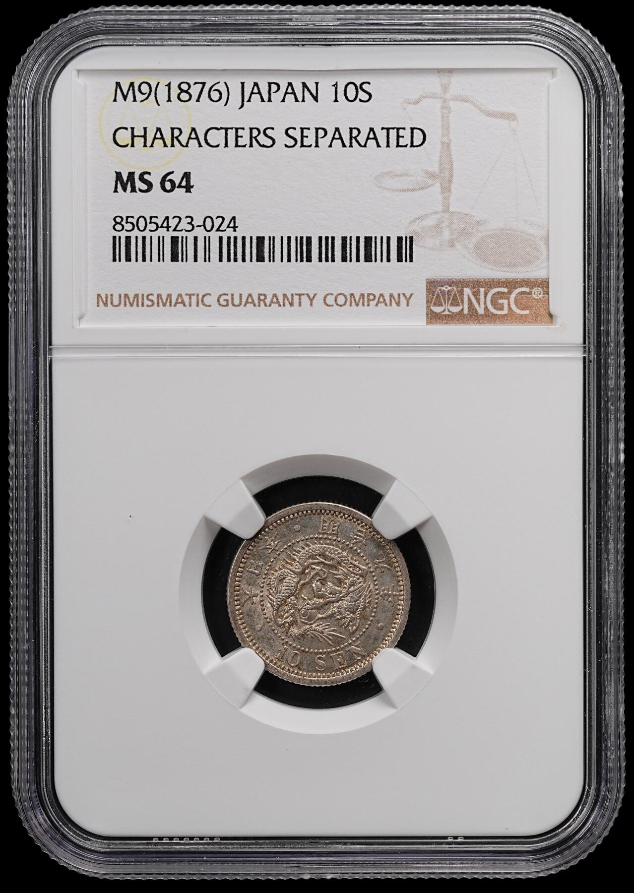 修遠堂世界钱币第八十二期 NGC MS64 明治九年龙十钱银币