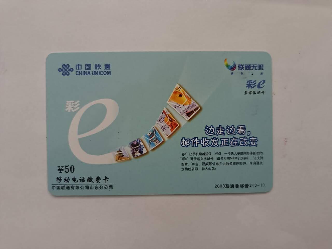 旧电话卡、手机充值卡、用户密码卡