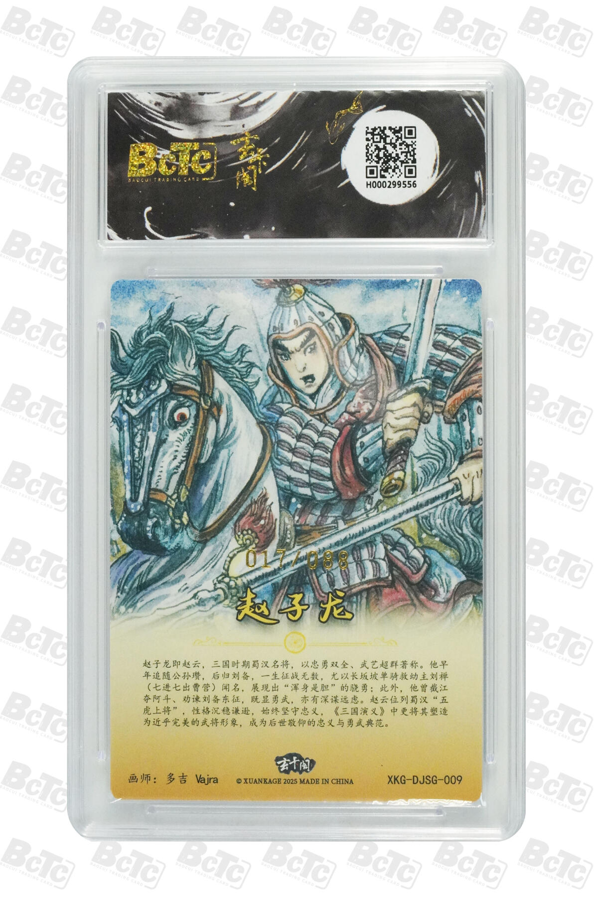 阳大大卡牌拍卖第70期（持续收拍品，周五晚上九点截拍，进群福利早知道） 【爆金10分】玄卡阁联名限定礼盒 三国英雄志 多吉Vajra 赵子龙（限编版）017/088
