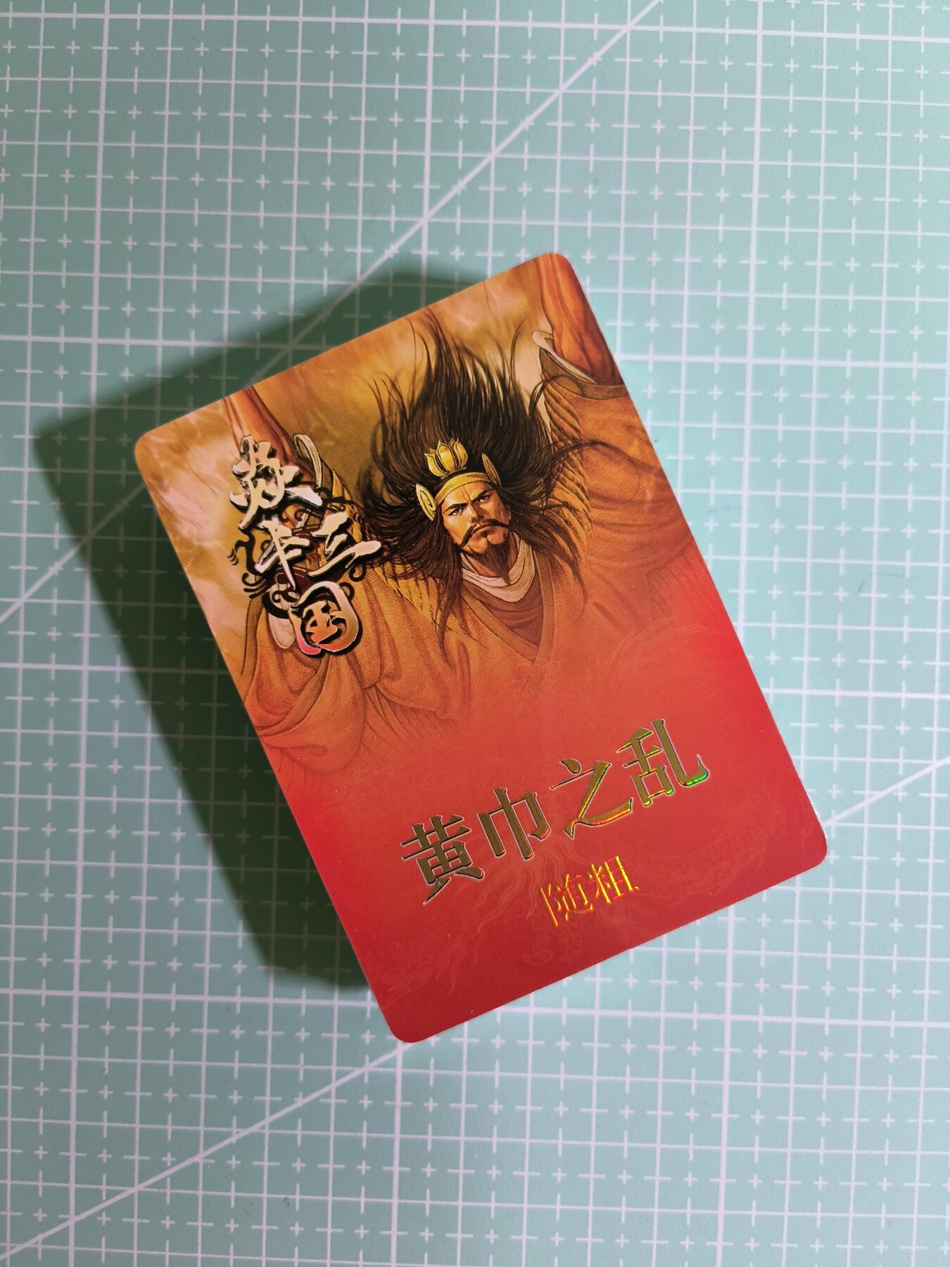 C先生卡牌 第11期 人间传亲签·西游姬亲签·乾坤未定亲签·轩辕春秋亲签·武韵红颜亲签(持续收拍品中...) 【随粗】燎原×黄子鉴《焱卡三国》35张(塑封未拆)