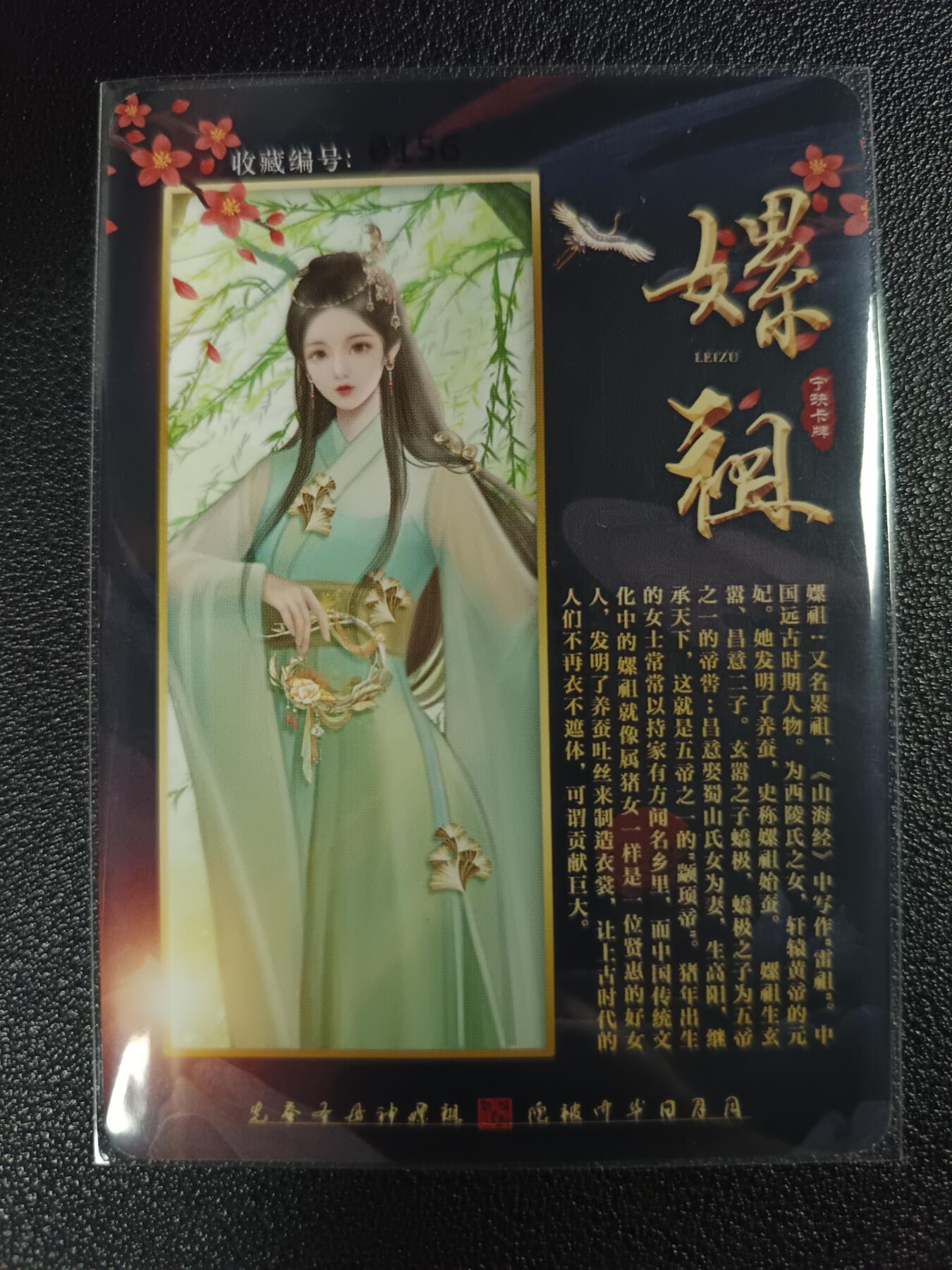 天玑星卡拍第117期《8.28周四截拍》持续收拍收评中 满赠卡需备注 【亲签卡】宁缺卡牌 嫘祖 编号0156 粗闪