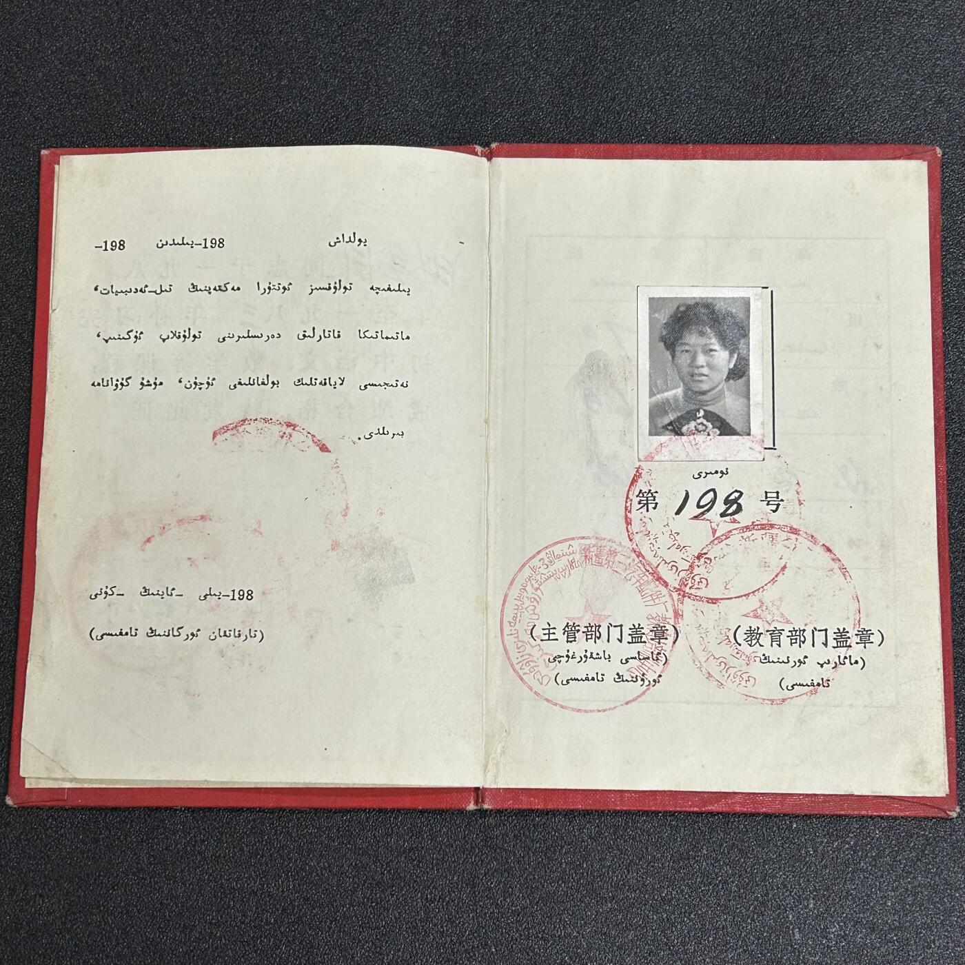 西秦中古拍卖第五十六期 怀旧物品 80年代新疆民汉双文字毕业证